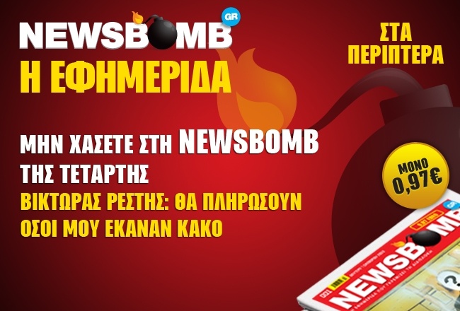 Βίκτωρας Ρέστης: Θα παλέψω μέχρις εσχάτων για την αθωότητα μου