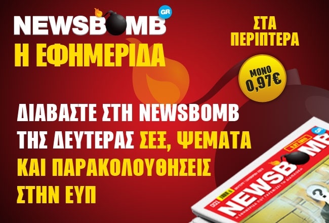 Σεξ, Ψέματα και Παρακολουθήσεις στην ΕΥΠ