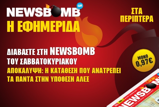 Αποκάλυψη: Η κατάθεση που ανατρέπει τα πάντα στην υπόθεση Άλεξ