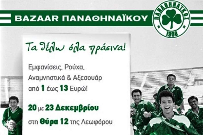 Παναθηναϊκός: Χριστουγεννιάτικο Bazaar