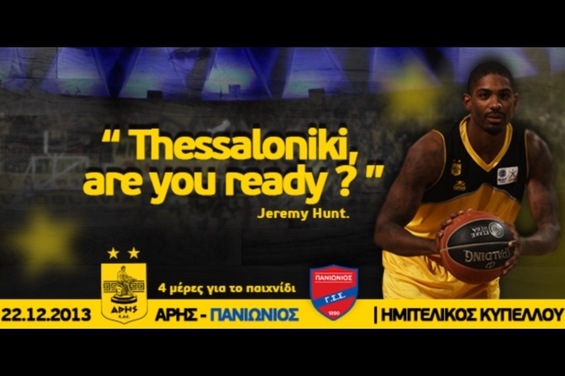 Άρης: Μετράει αντίστροφα (photo)