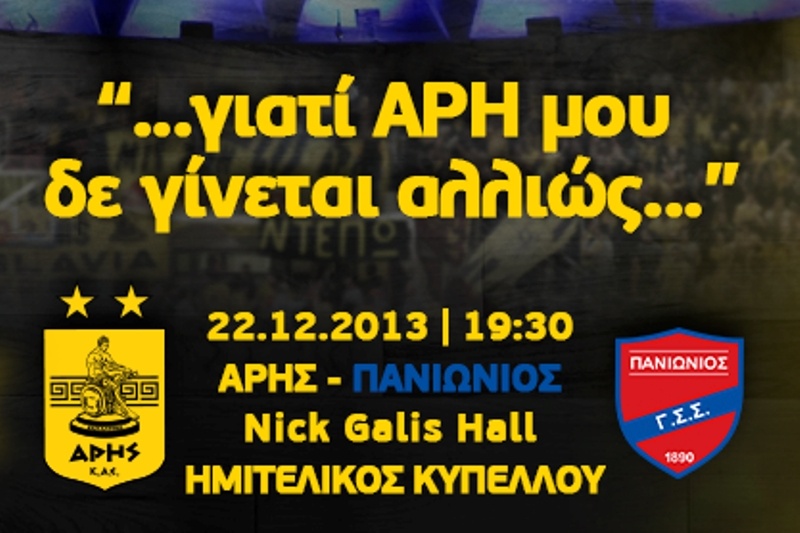 Άρης: Συνθήματα, ενόψει Πανιωνίου (video+photo)