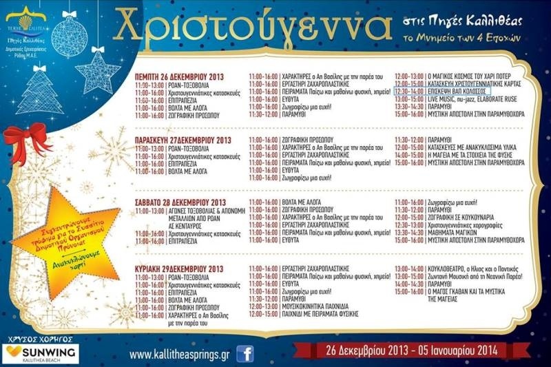 Κολοσσός Ρόδου: Στις Πηγές Καλλιθέας (photo)