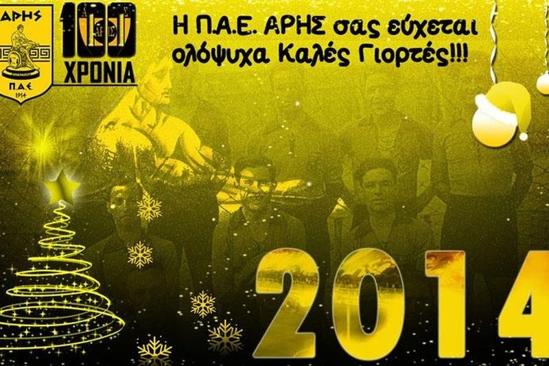 Άρης: Οι ευχές για το 2014