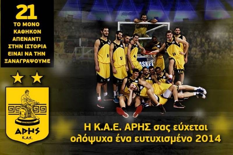 Άρης: Ατομικό ο Πελεκάνος