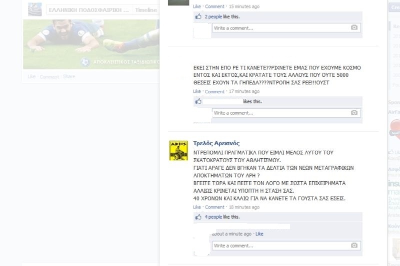 Την… έπεσαν στο Facebook της ΕΠΟ οι οπαδοί του Άρη!