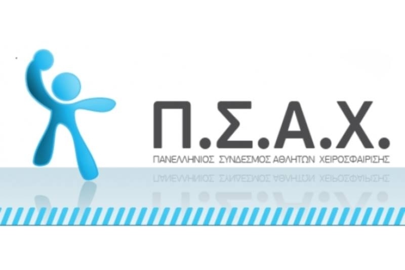 ΠΣΑΧ: «Πού οδηγούμαστε…»