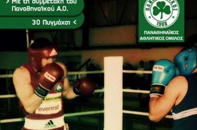 Πυγμαχία: Οικοδεσπότης ο Παναθηναϊκός (photo)