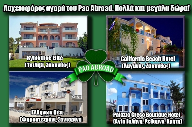 Παναθηναϊκός: Νέα καμπάνια από τους Supporters Abroad