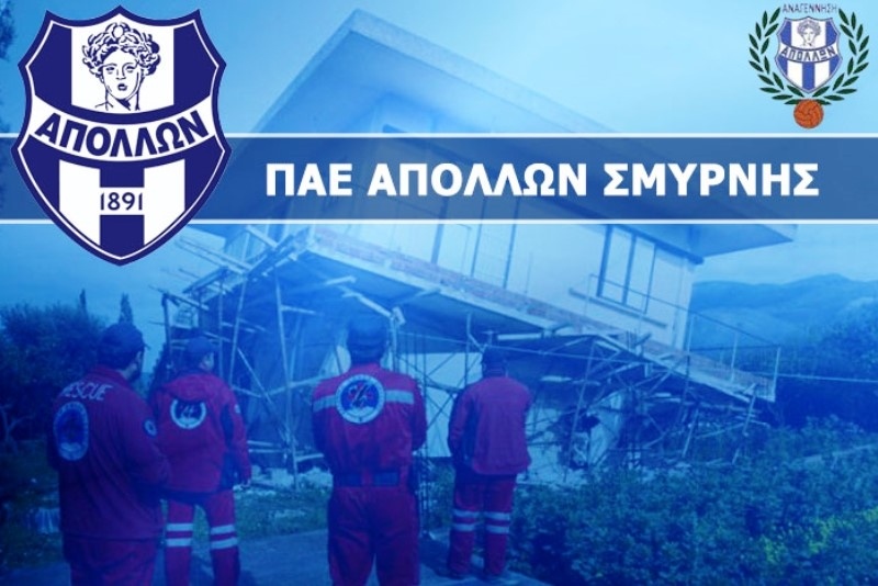 Απόλλων Σμύρνης: Κοντά στους πληγέντες της Κεφαλονιάς