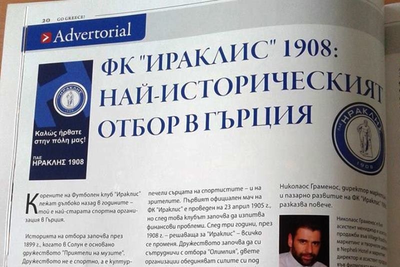 «Ήρα» και στη Βουλγαρία! (photos)