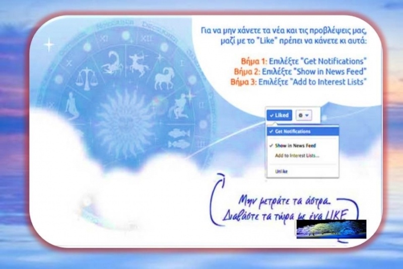 Ένα Like δεν είναι αρκετό για να λαμβάνετε τις ειδοποιήσεις μας στο Facebook