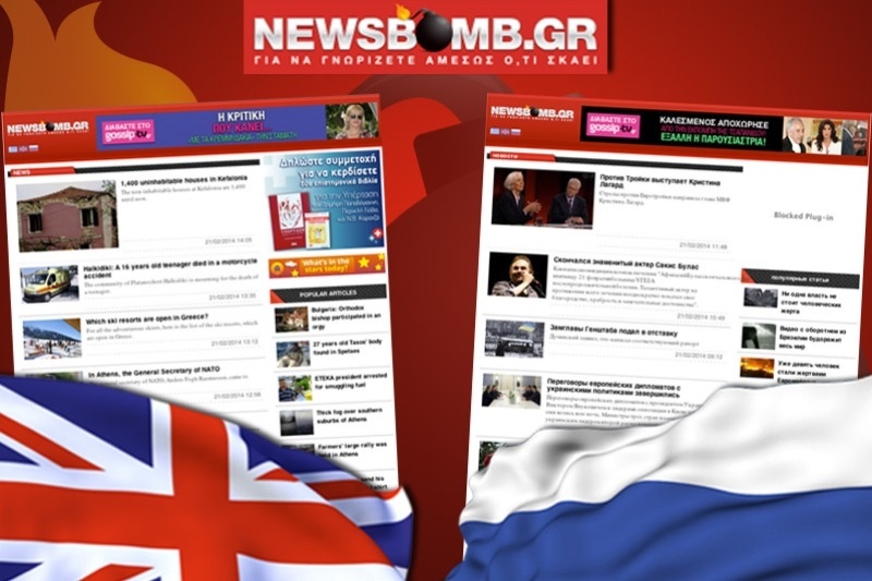 Online η αγγλική και ρωσική έκδοση του Newsbomb.gr