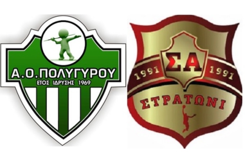 Στρατώνι: Αδελφοποιήθηκε με Πολύγυρο