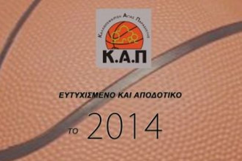 Αγία Παρασκευή: Στο Κοντόπευκο η κοπή της πίτας