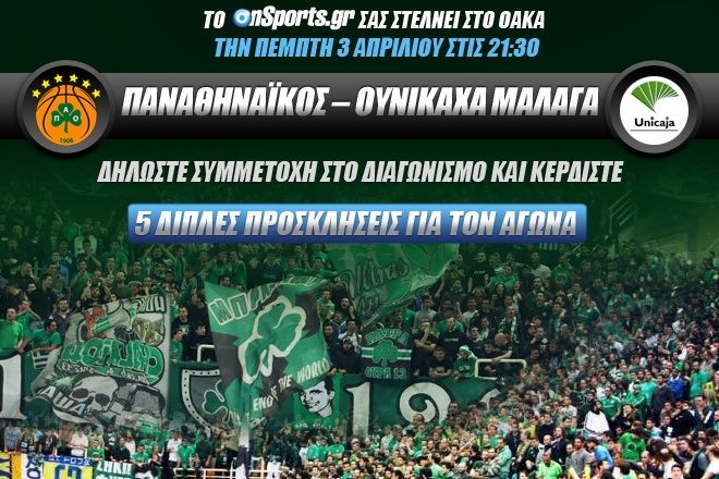 Παναθηναϊκός-Unicaja Malaga