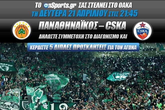 Παναθηναϊκός-ΤΣΣΚΑ Μόσχας