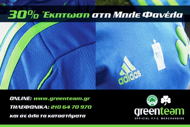 Παναθηναϊκός: Έκπτωση στη φανέλα Κυπέλλου