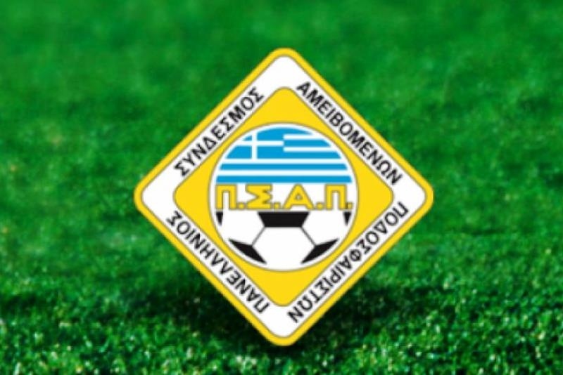 ΠΣΑΠ: Παρών σε φιλικό για καλό σκοπό στο Αίγιο