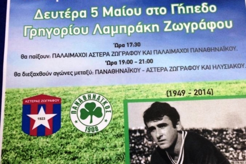 Παναθηναϊκός: Φιλικό στη μνήμη του Τάκη Παπαδημητρίου