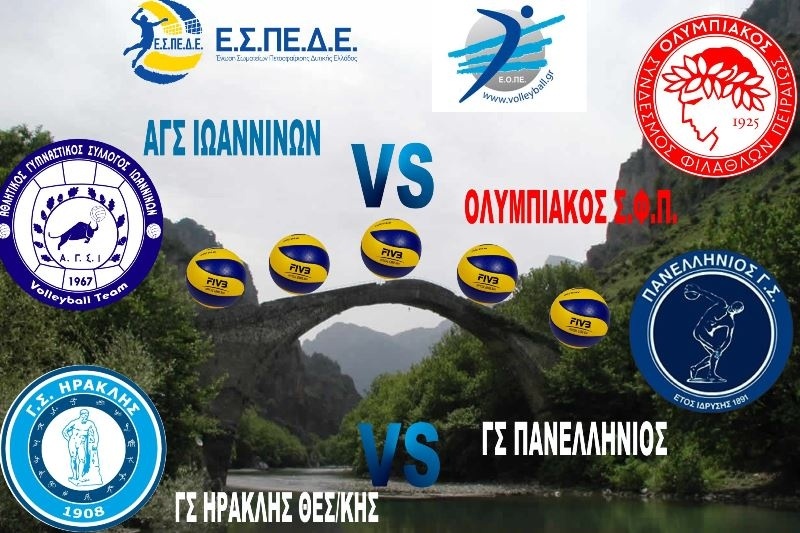 Final 4 Εφήβων: Ξεκινάει στην Κόνιτσα με Ολυμπιακό (photos)