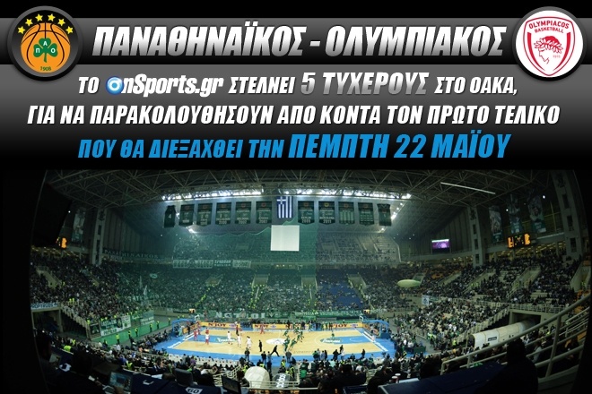 Το Onsports σας στέλνει στο Παναθηναϊκός-Ολυμπιακός