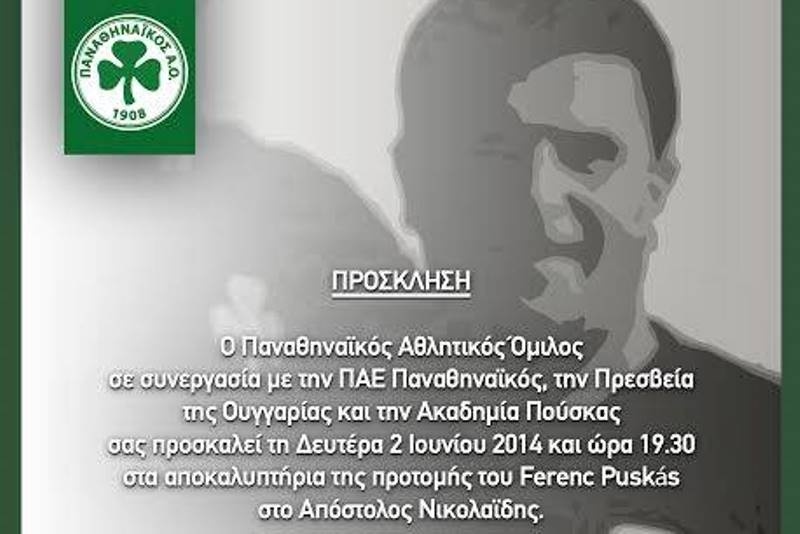 Παναθηναϊκός: Η γιορτή του Πούσκας (photo)