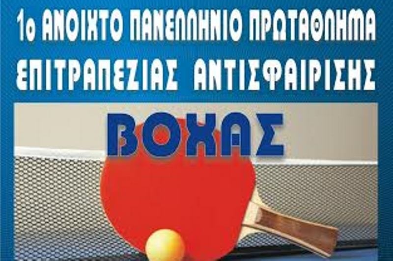 Στις 128 σταμάτησαν οι δηλώσεις συμμετοχής για το αναπτυξιακό της Βόχας