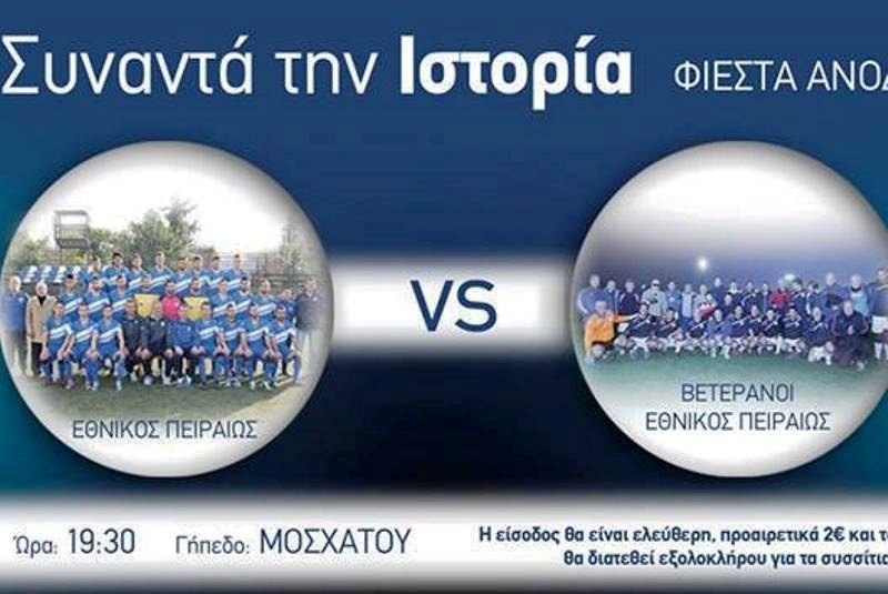 Εθνικός: Φιέστα ανόδου την Τετάρτη