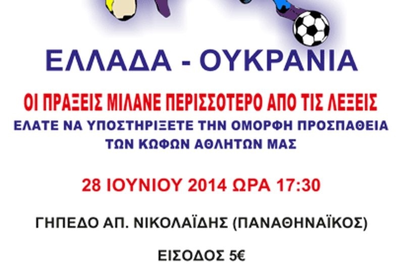 Παναθηναϊκός: «Οι πράξεις μιλάνε περισσότερο από τις λέξεις»