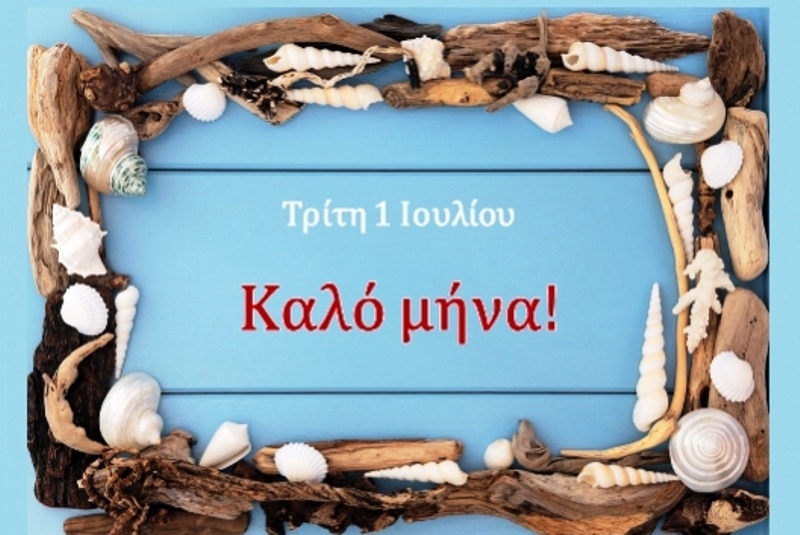 Τι λένε τα άστρα σήμερα, 1/7