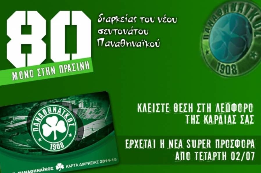 80 διαρκείας του ΠΑΟ στην «Πράσινη»!