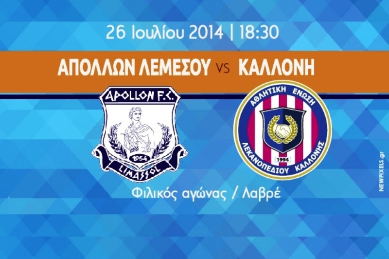ΑΕΛ Καλλονής: Φιλικό και με τον Απόλλωνα Λεμεσού