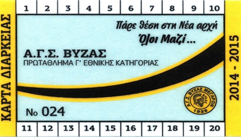 Βύζας Μεγάρων: Στην κυκλοφορία τα εισιτήρια διαρκείας