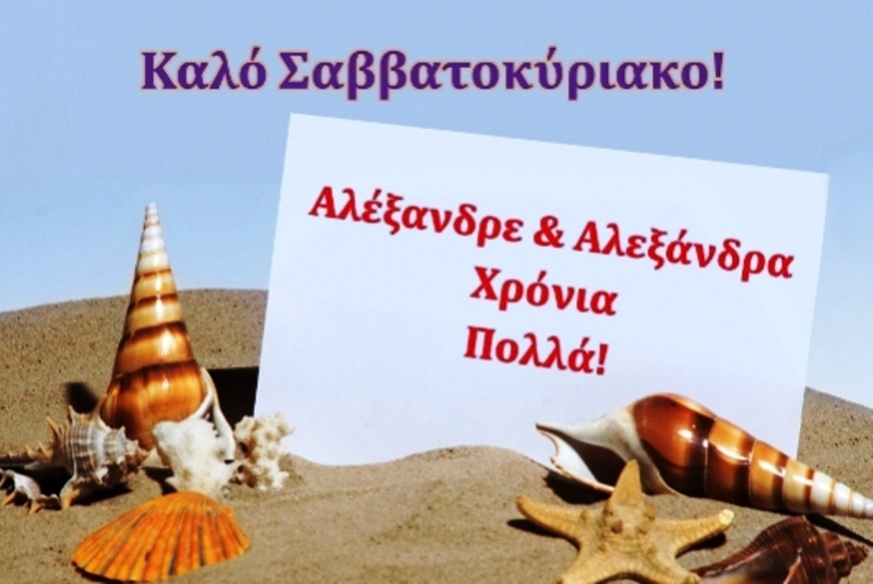 Τι λένε τα άστρα σήμερα, 30/8;