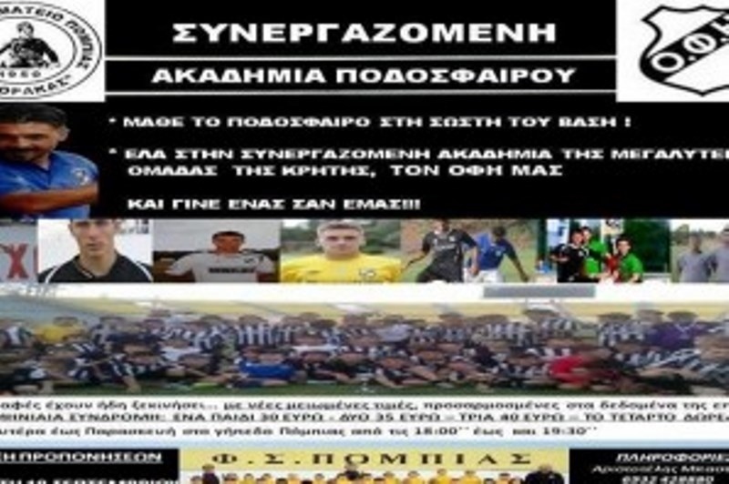 ΟΦΗ: Συνεργασία με Κόρακα στις Ακαδημίες