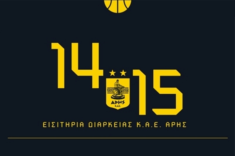 Άρης: Διαγωνισμός για εισιτήρια διαρκείας