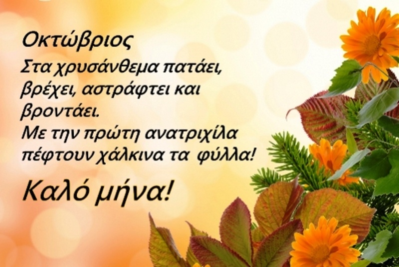 Τι λένε τα άστρα σήμερα, 1/10;