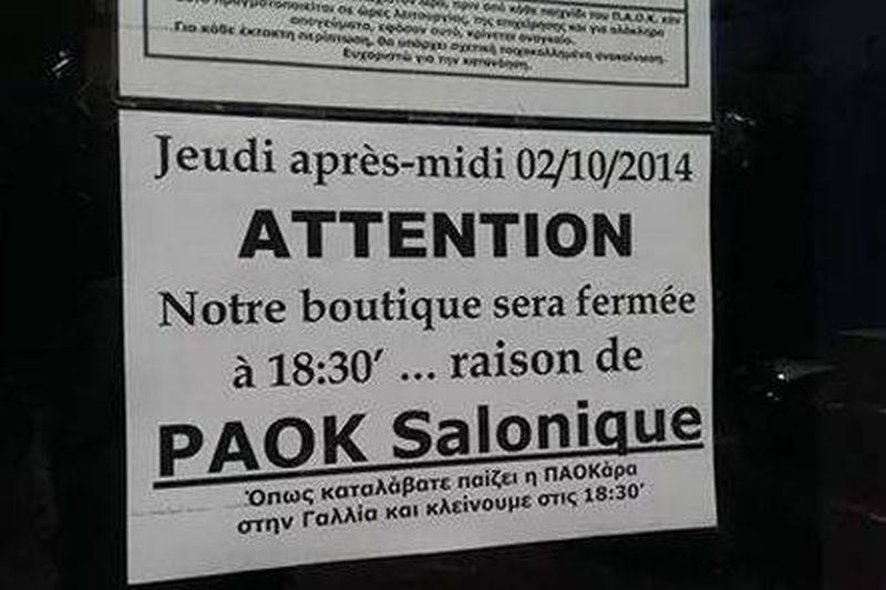 Κλειστά λόγω... ΠΑΟΚ!