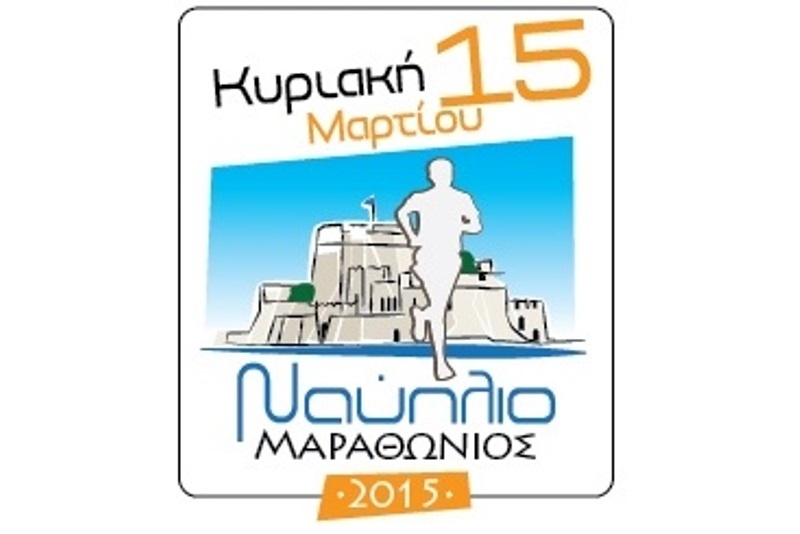 2ος Μαραθώνιος Ναυπλίου: Η πρώτη παρουσίαση