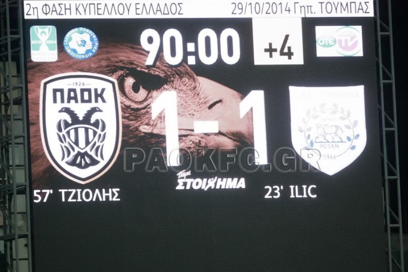 ΠΑΟΚ: Η παρακάμερα με ΠΑΣ Γιάννινα (video)