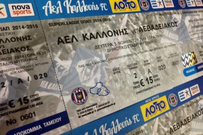 ΑΕΛ Καλλονής: Εισιτήρια και το Σάββατο