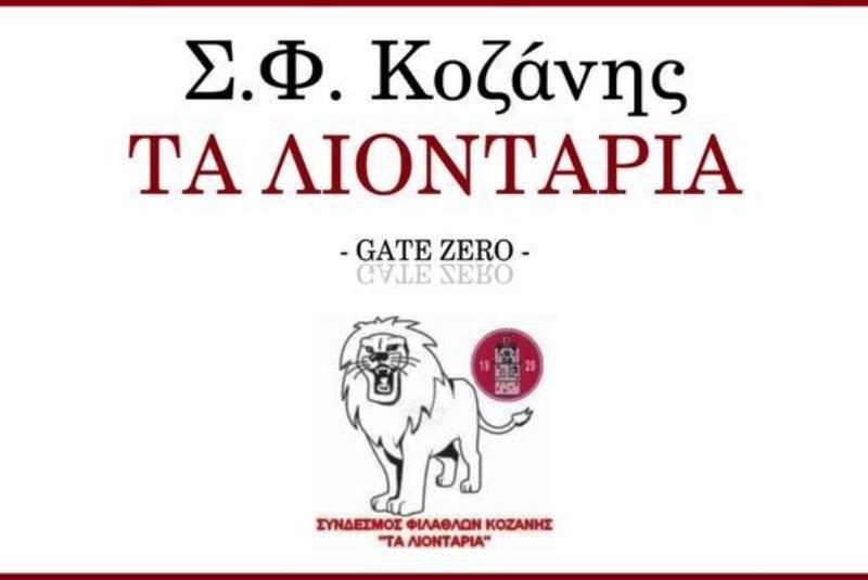 Κοζάνη: «Η λύση είναι ΝΑ ΦΥΓΕΤΕ ή ΝΑ ΦΥΓΕΤΕ»