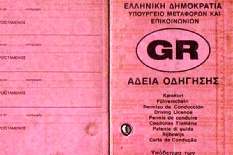 Δίπλωμα οδήγησης: Ποιές οι αλλαγές και ποιούς αφορούν