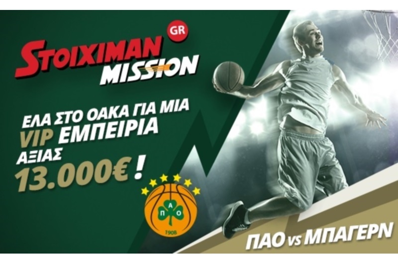 Stoiximan Mission: VIP εμπειρία αξίας 13.000 ευρώ!