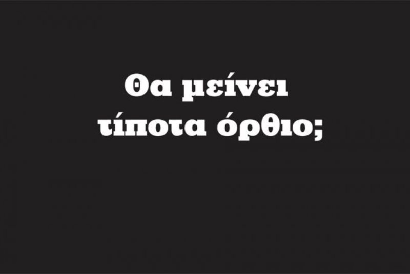 Αναγέννηση Καρδίτσας: «Θα μείνει τίποτα όρθιο; »
