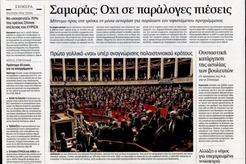 Τα πρωτοσέλιδα του πολιτικού Τύπου της Τετάρτης (3/12)