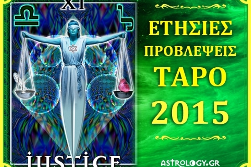 Ετήσιες Προβλέψεις Ταρό 2015