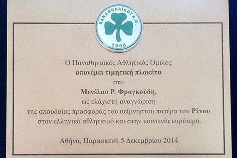 Ερασιτέχνης Παναθηναϊκός: Τίμησε την ιστορία του