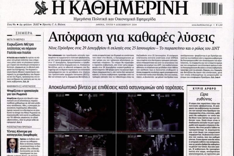 Τα πρωτοσέλιδα του πολιτικού Τύπου της Τρίτης (9/12)